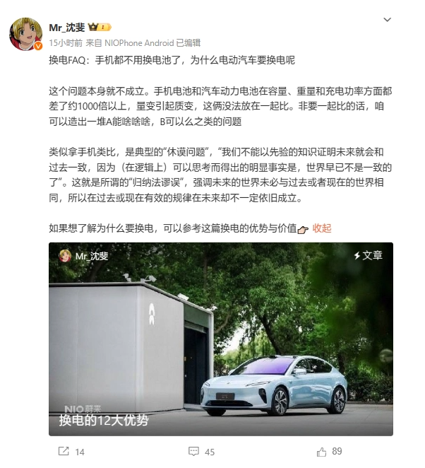 蔚来高管沈斐亲自回应:电池换新旧无分,强调安全与性能