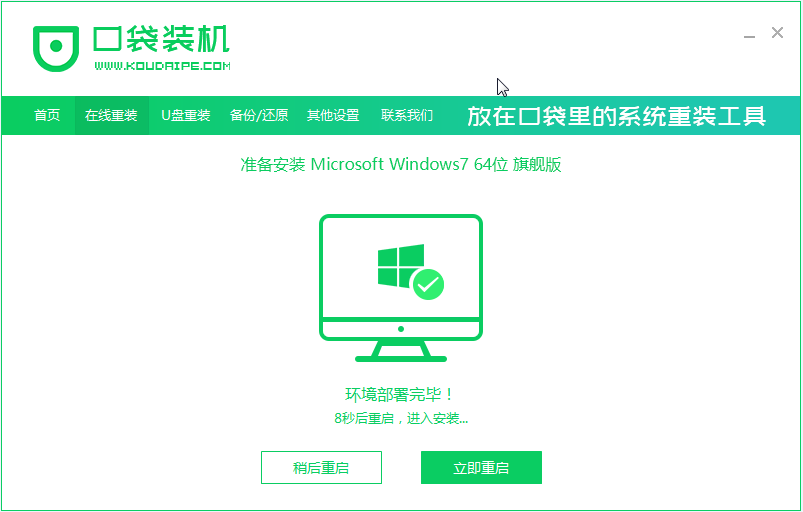 win7重装系统步骤的图文教程