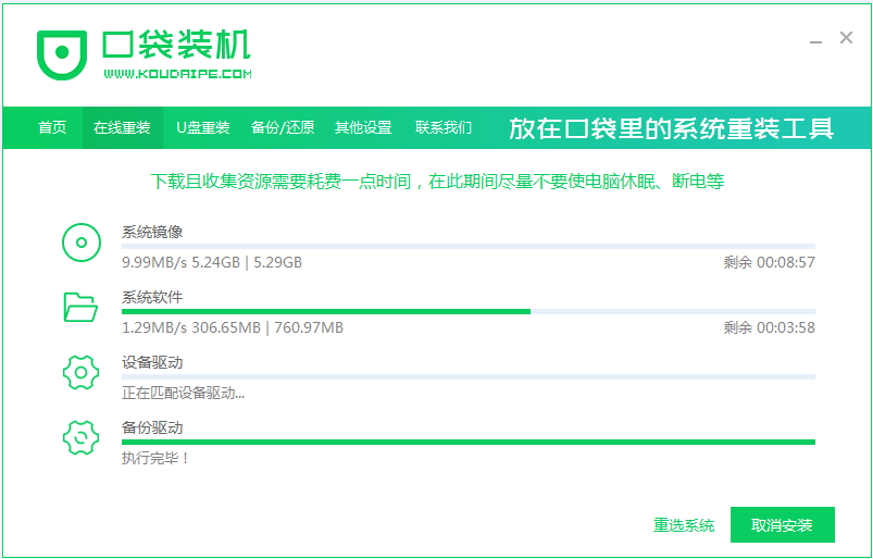 win7重装系统步骤的图文教程