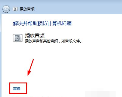 Win7旗舰版系统没有声音修复方法