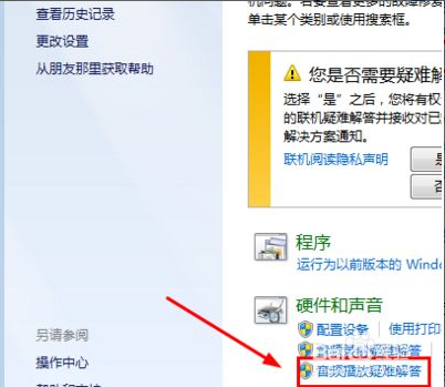 Win7旗舰版系统没有声音修复方法