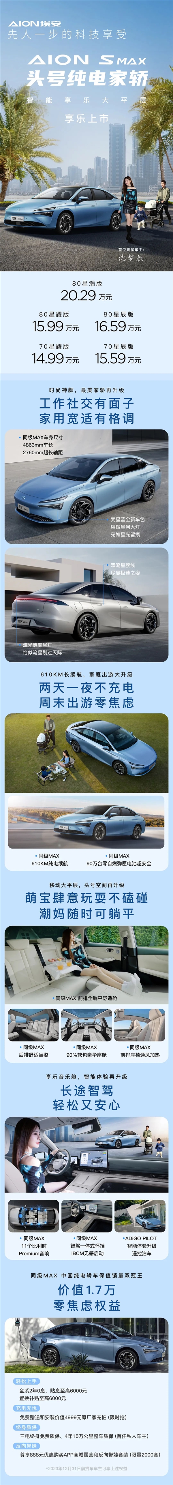 埃安AION S MAX隆重亮相市场,豪华新款轿车震撼发布