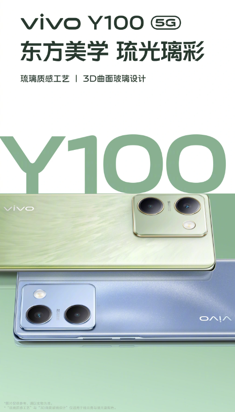 vivo Y100 5G曝光:琉璃质感工艺与抗刮屏幕技术