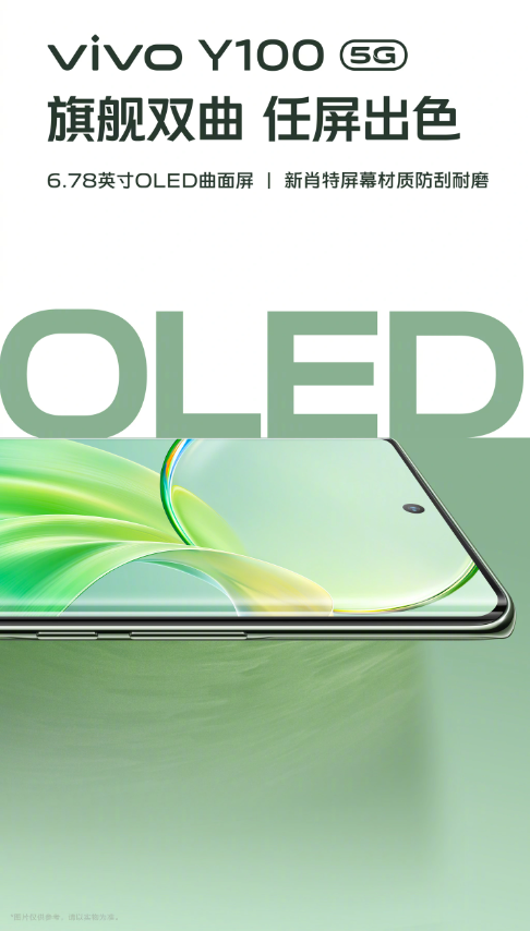 vivo Y100 5G曝光:琉璃质感工艺与抗刮屏幕技术