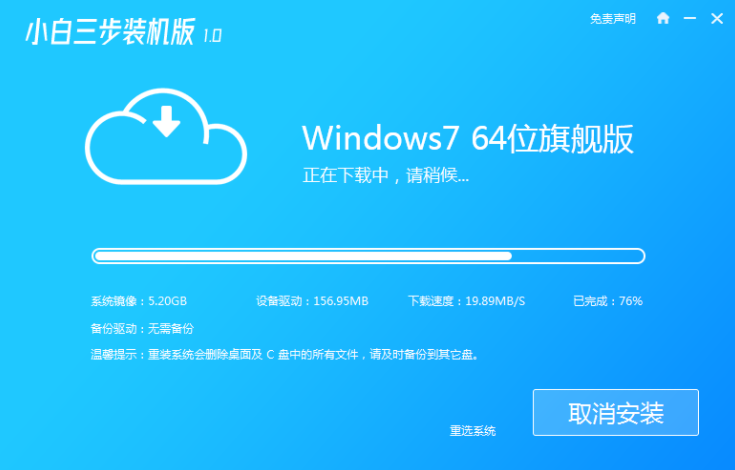 win7 64位ghost下载 纯净版安装教程