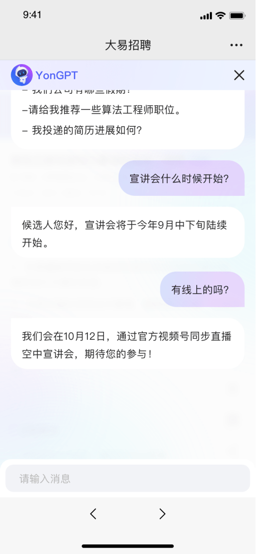 用友大易推出全新升级的云招聘客服机器人招聘方案！