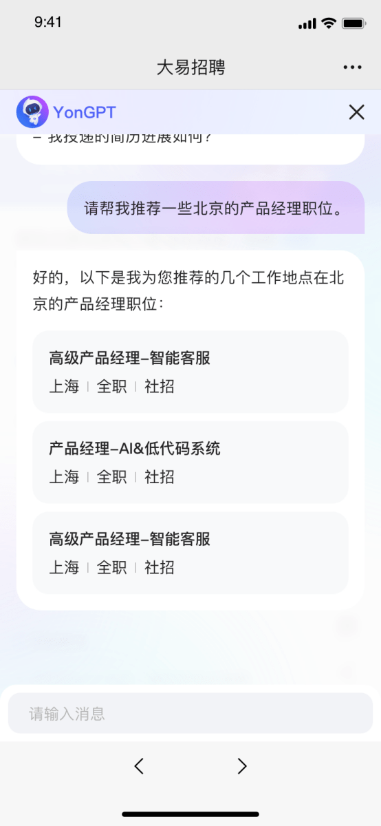 用友大易推出全新升级的云招聘客服机器人招聘方案！
