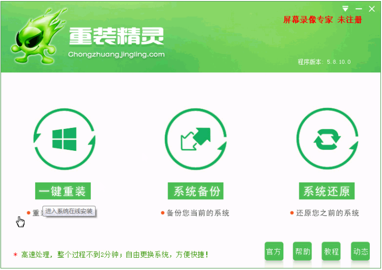 一键装机精灵的使用教程介绍