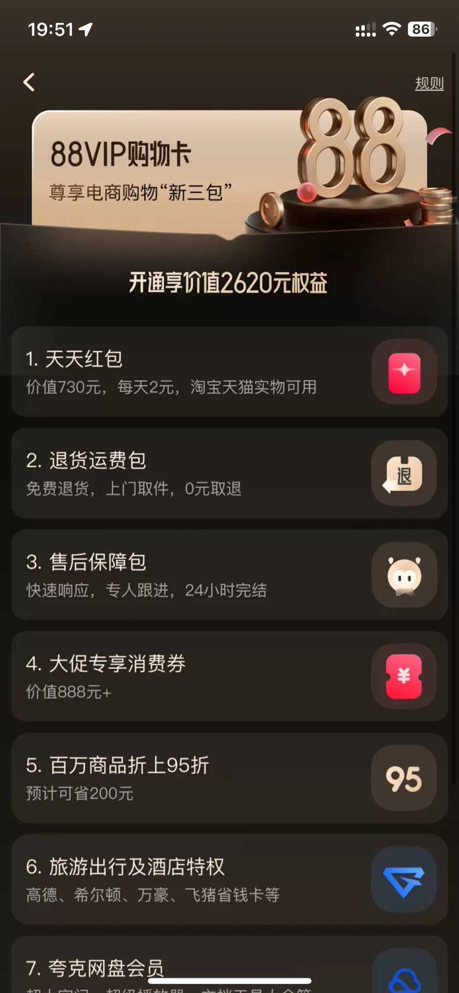 天猫淘宝 88VIP 会员权益将分为生活卡、购物卡和全能卡三种套餐，逐步面向用户开放邀请中