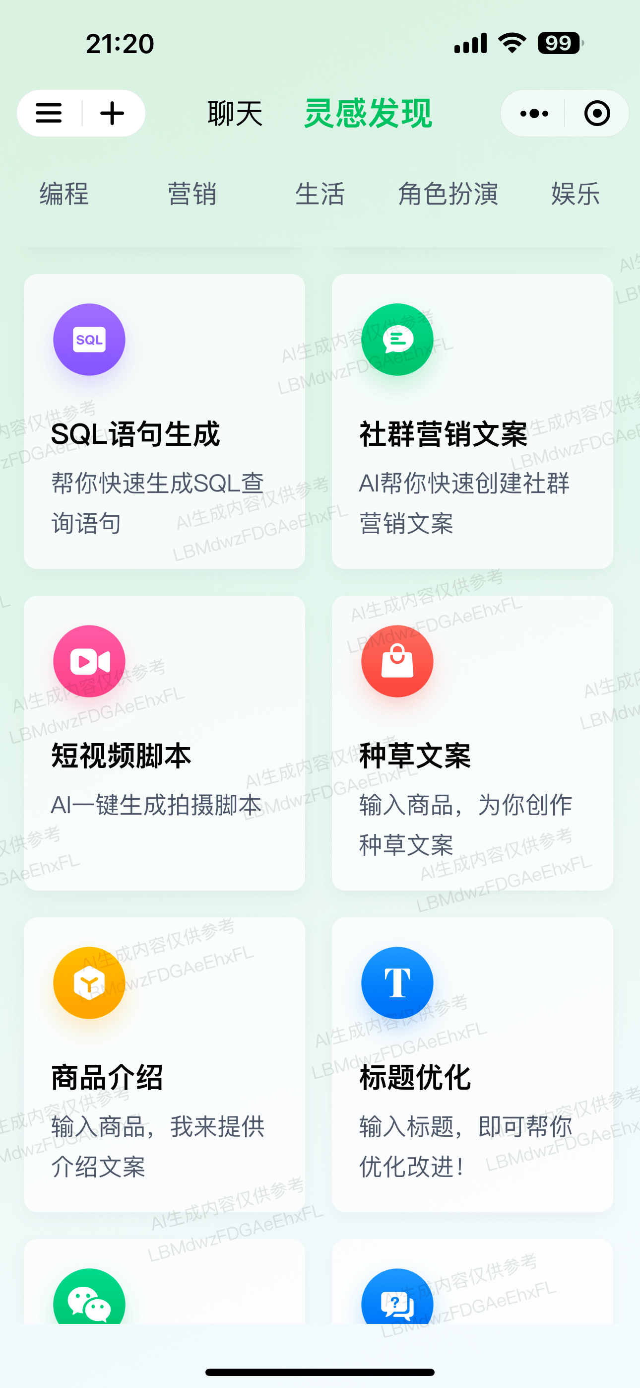 腾讯AI大模型混元助手开始对外测试