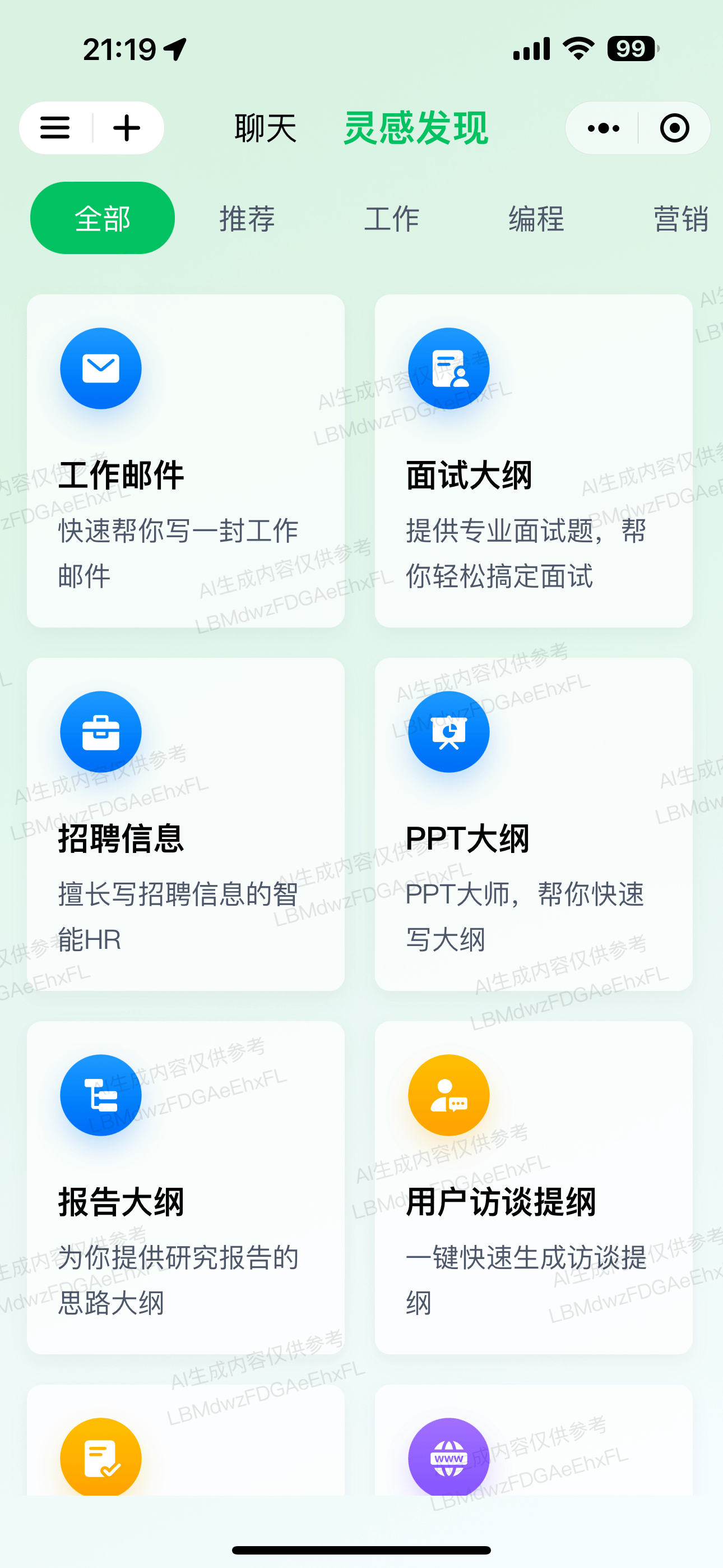 腾讯AI大模型混元助手开始对外测试