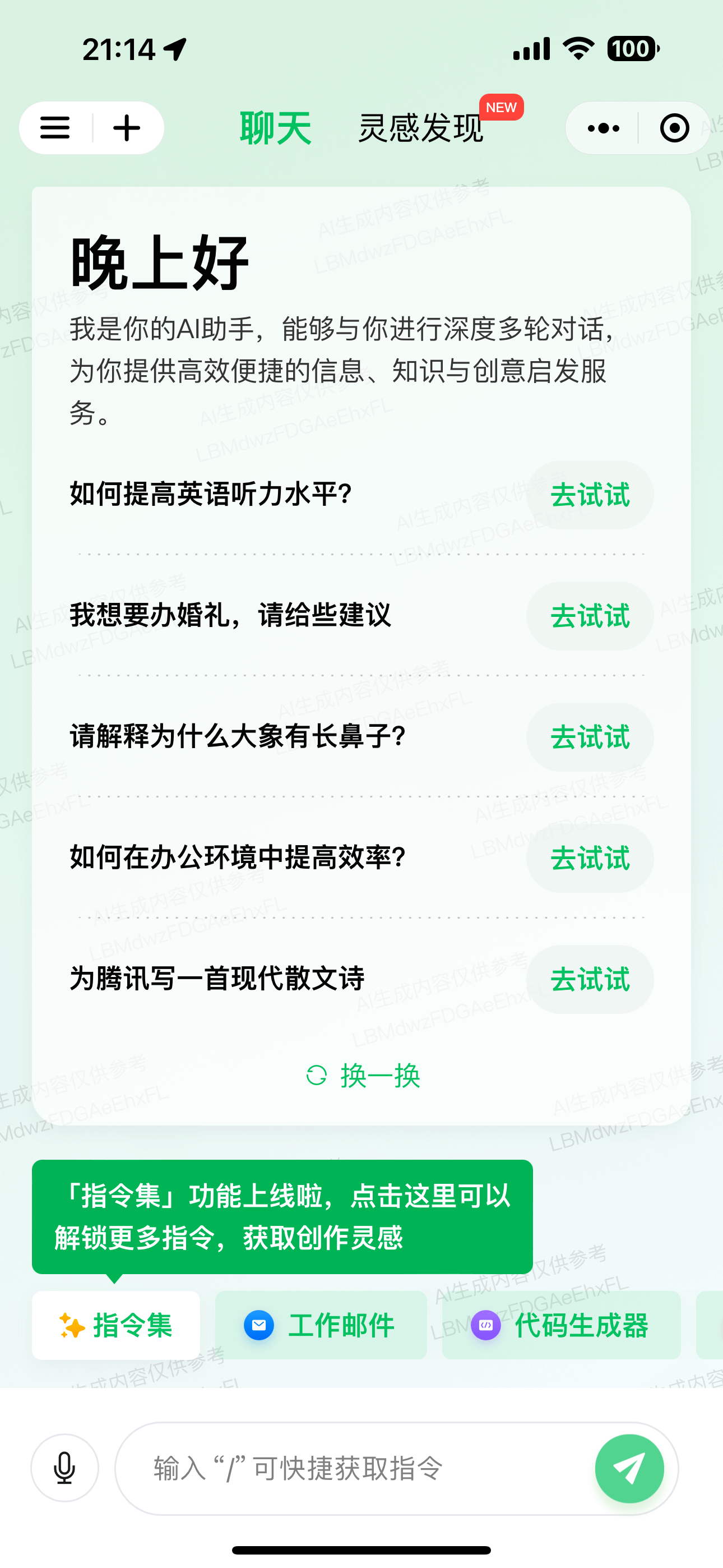 腾讯AI大模型混元助手开始对外测试