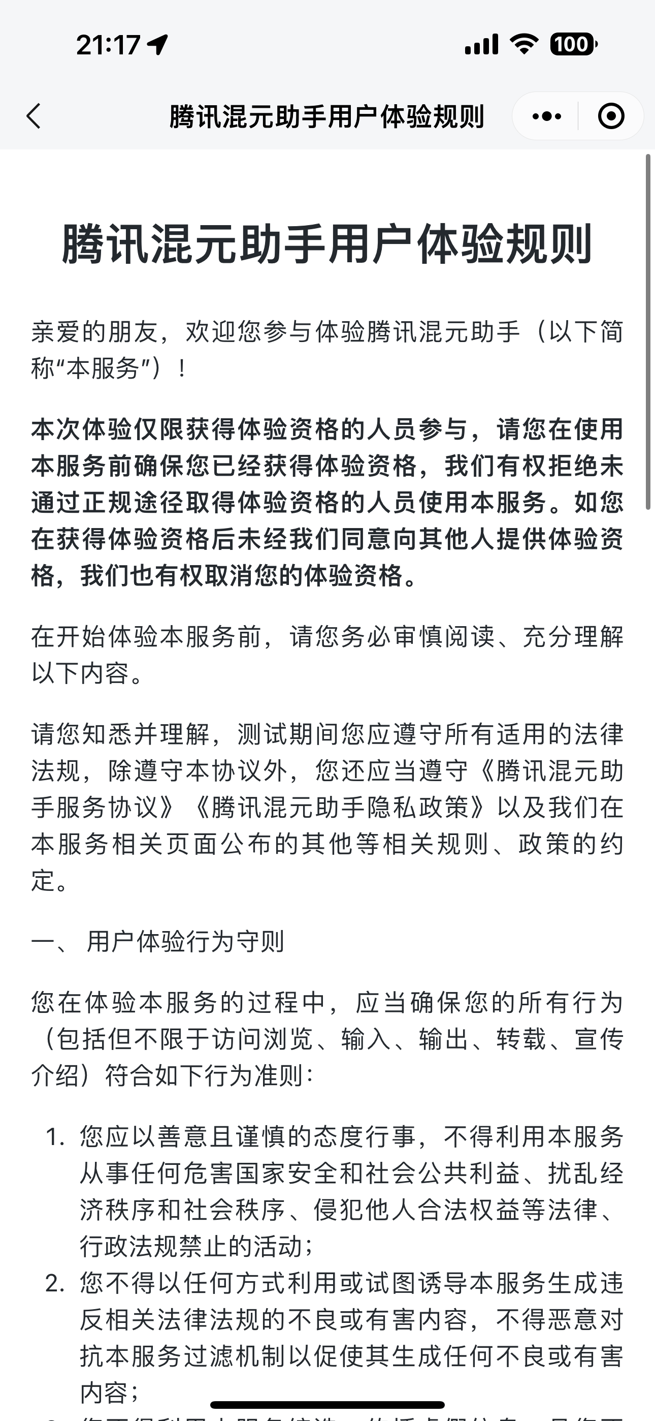 腾讯AI大模型混元助手开始对外测试