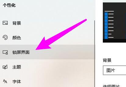 win10屏保设置部位