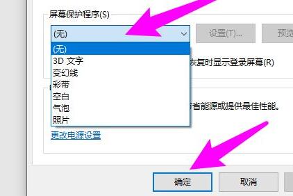win10屏保设置部位