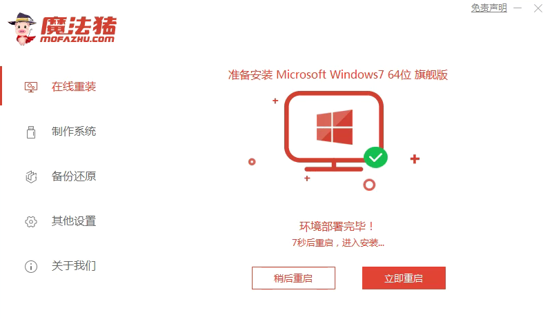 简单易懂的宏基笔记本重装系统教程