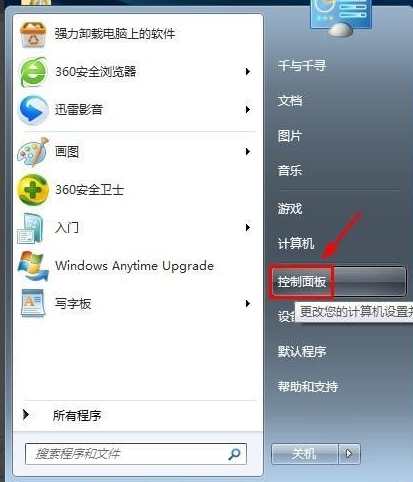 教你win7壁纸怎么更换