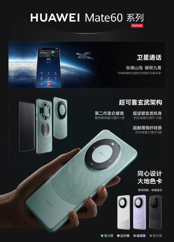 Mate60系列:超清屏幕 卓越摄影 升级性能 强大续航