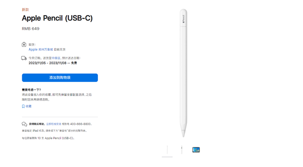 苹果新C口Apple Pencil上市:649元的经济选择