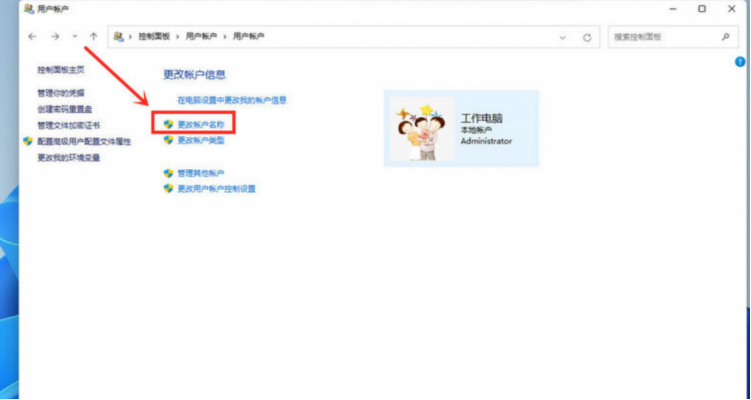 win11开机账户名称怎样修改