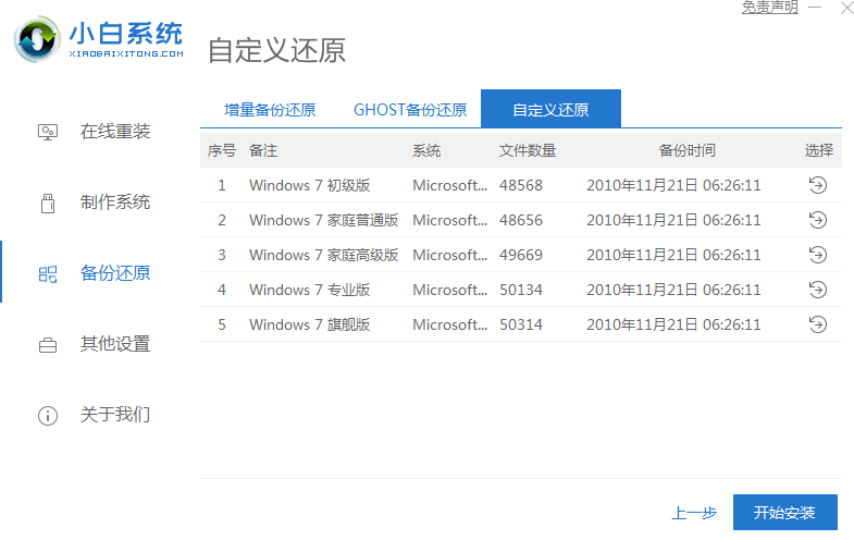 深度win7纯净版的安装教程