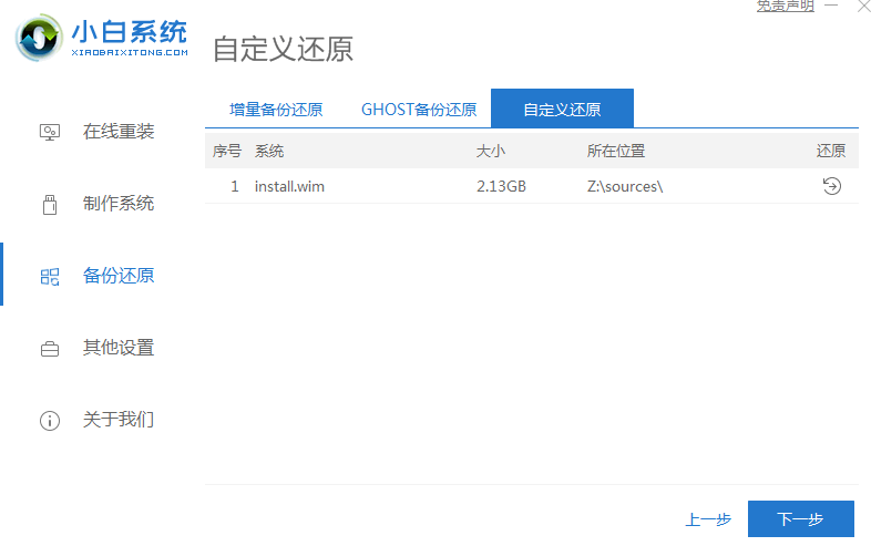 深度win7纯净版的安装教程