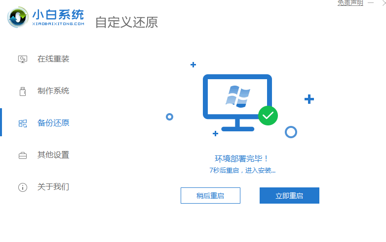 深度win7纯净版的安装教程