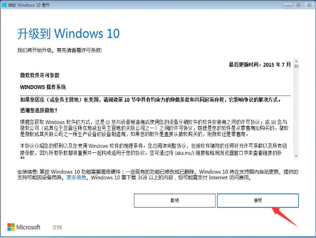 教你如何将windows7升级到win10