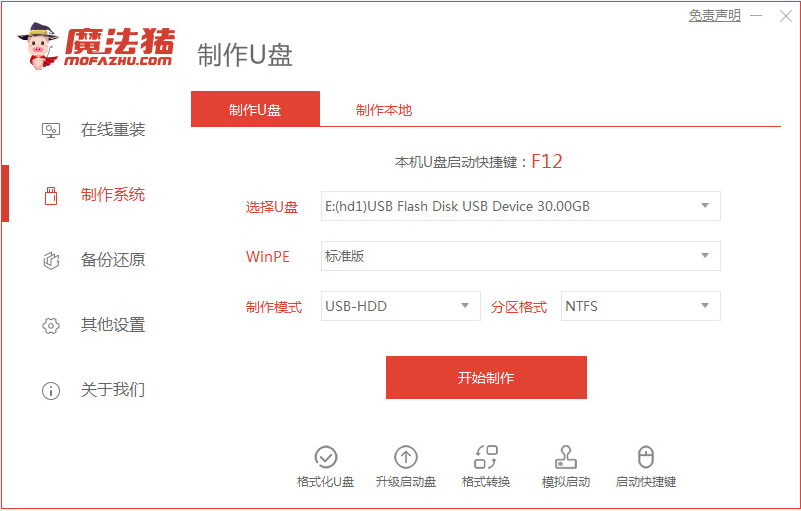 win7 系统的安装教程