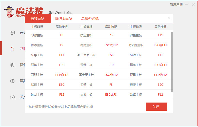 win7 系统的安装教程