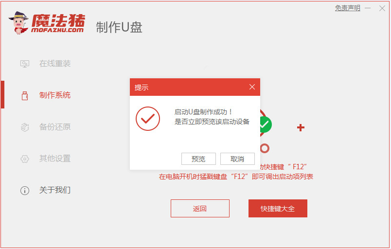 win7 系统的安装教程