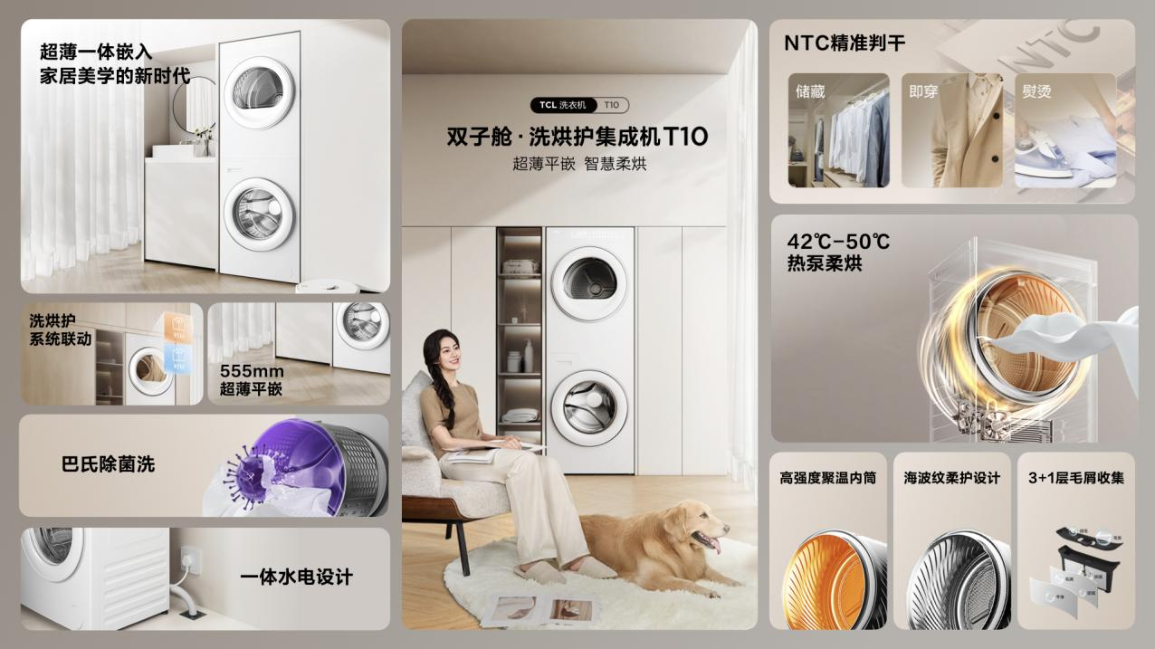 TCL T10双子舱洗烘护集成机:国民洗衣机即将上市,预售中!