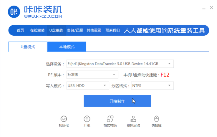 win7电脑蓝屏如何重装系统