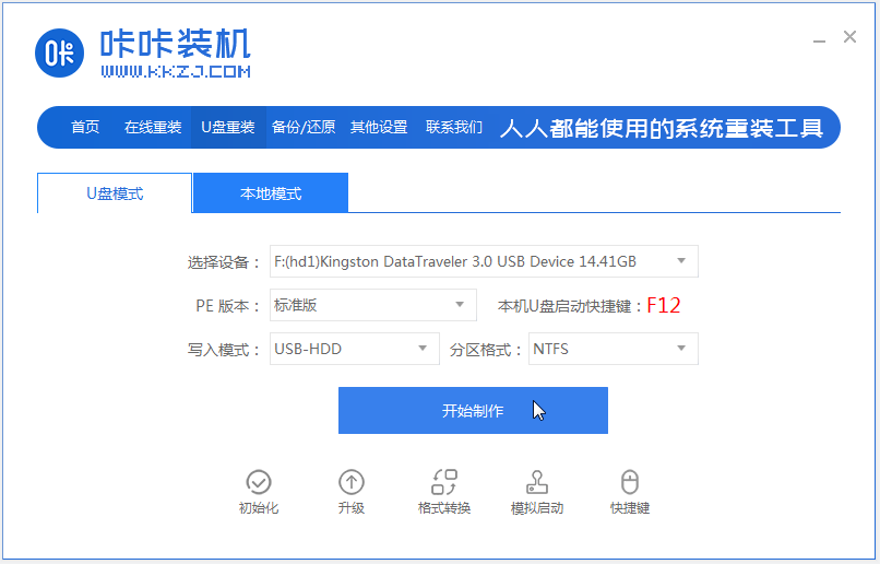 图解U盘安装win7系统教程