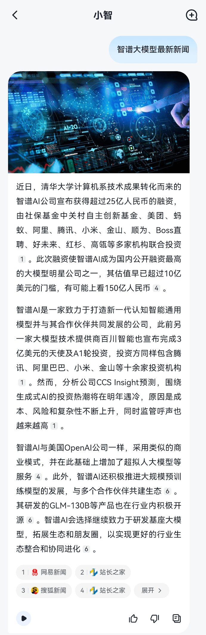 适配更多国产芯片，智谱AI推出第三代基座大模型ChatGLM3