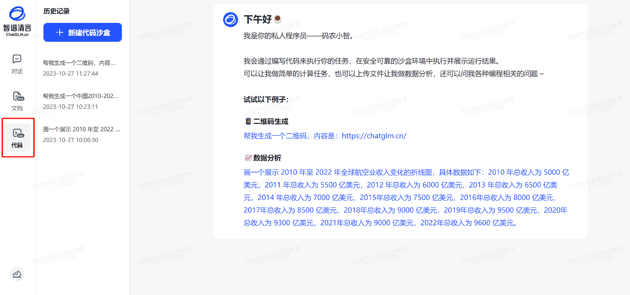 适配更多国产芯片，智谱AI推出第三代基座大模型ChatGLM3