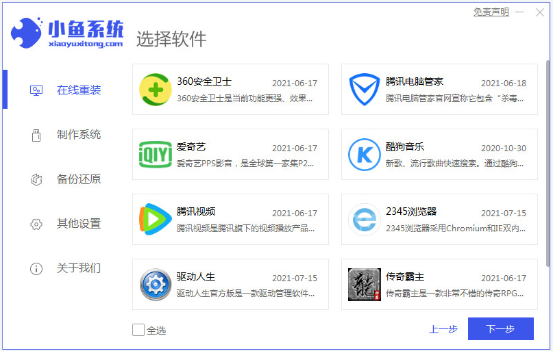 新手小白怎么重装电脑系统