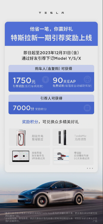 特斯拉全新引荐奖励计划上线,购车者双重福利