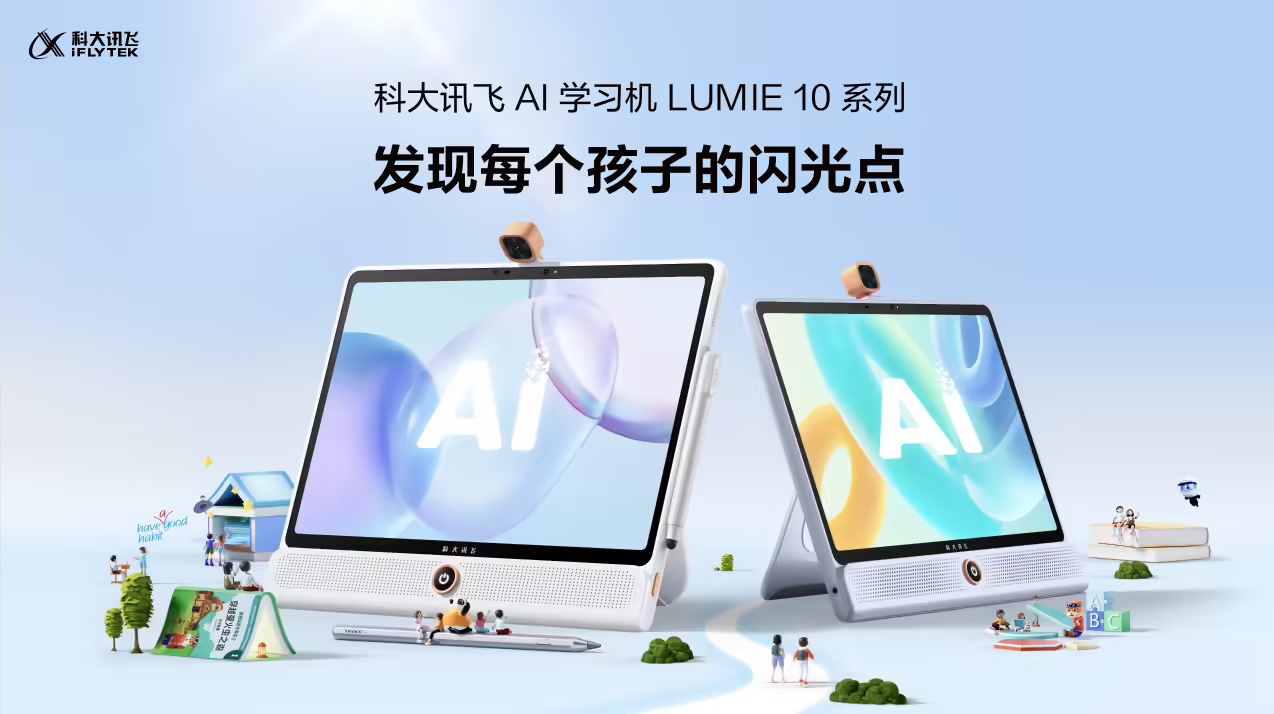 科大讯飞回应学习机出现不当内容:已引入更严格的内容审核机制