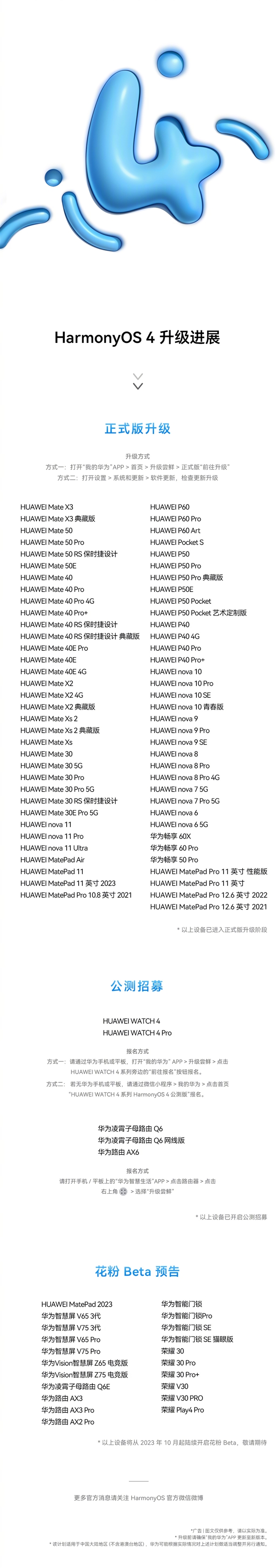 华为发布全新操作系统HarmonyOS 4,近百款机型迎来升级