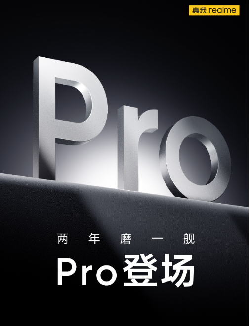 真我GT5 Pro:骁龙8 Gen3力挺 11月或现身