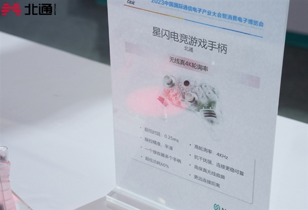 华为推出星闪游戏手柄,助力快速近距离无线连接