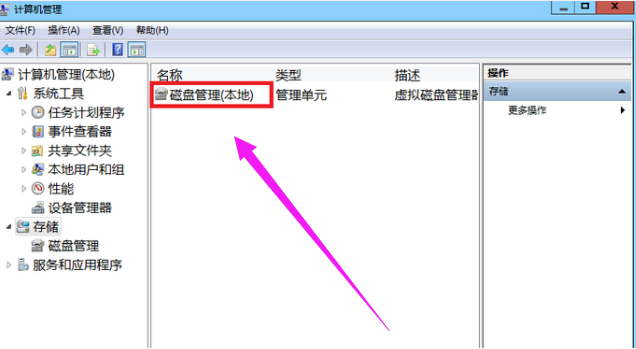 win7磁盘怎么进行分区