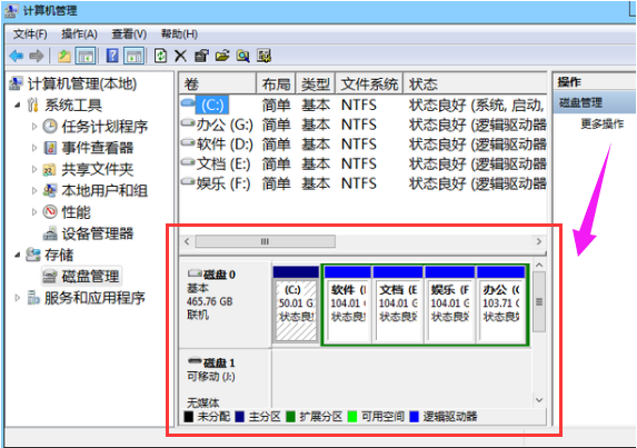 win7磁盘怎么进行分区
