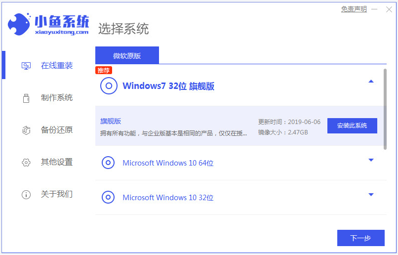 演示win7原版镜像下载安装教程