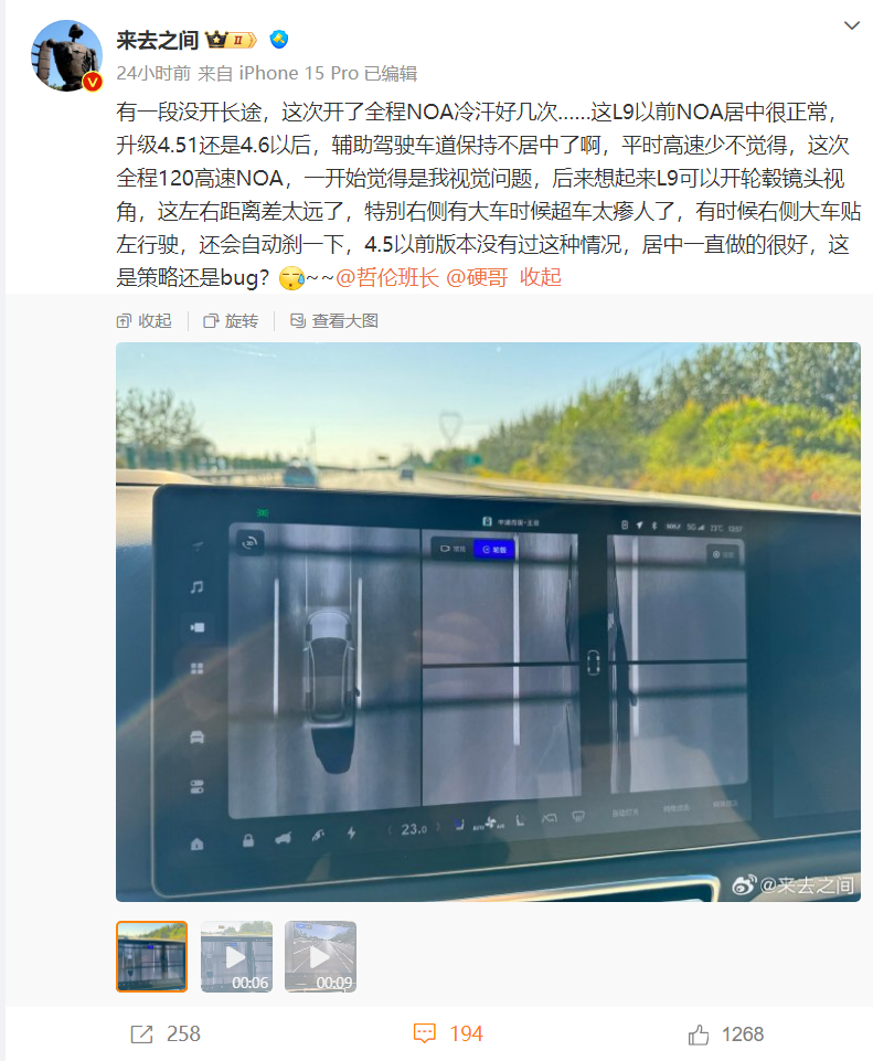 微博 CEO:理想 L9 汽车 OTA 升级后辅助驾驶车道保持不居中