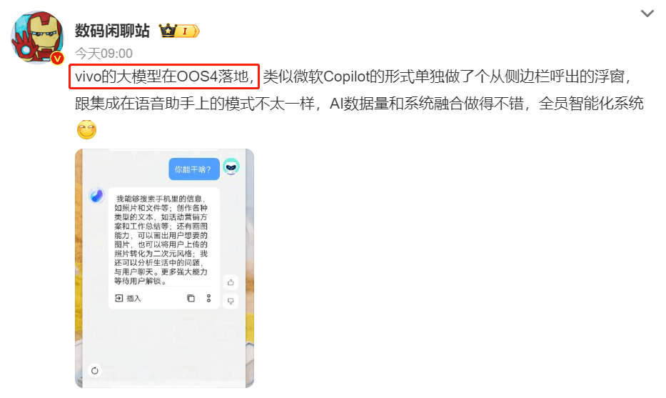 vivo自研AI大模型功能曝光，抢先华为一步盘古大模型落地？