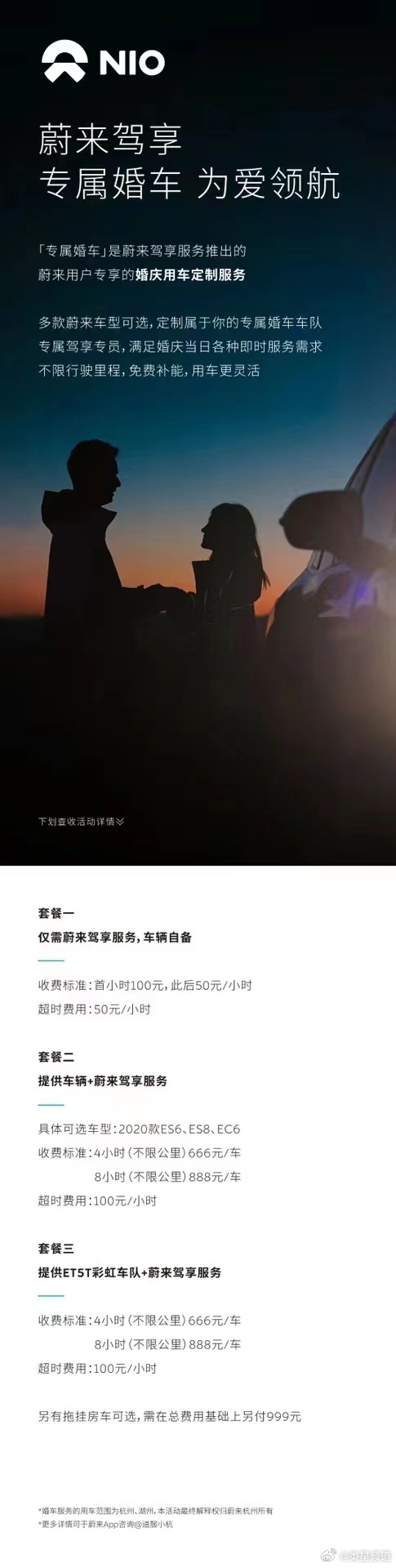 蔚来婚车助力浪漫婚礼,4小时收费666元