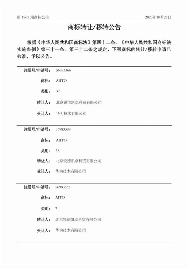华为商标新动态:汽车领域是否成为下一个目标?