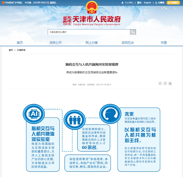 新一代脑机接口专用采集国产芯片在天津研发成功